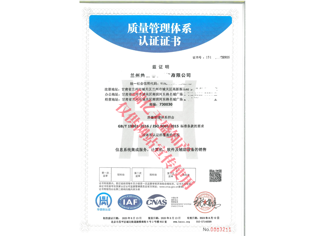 质量管理青铜峡体系认证