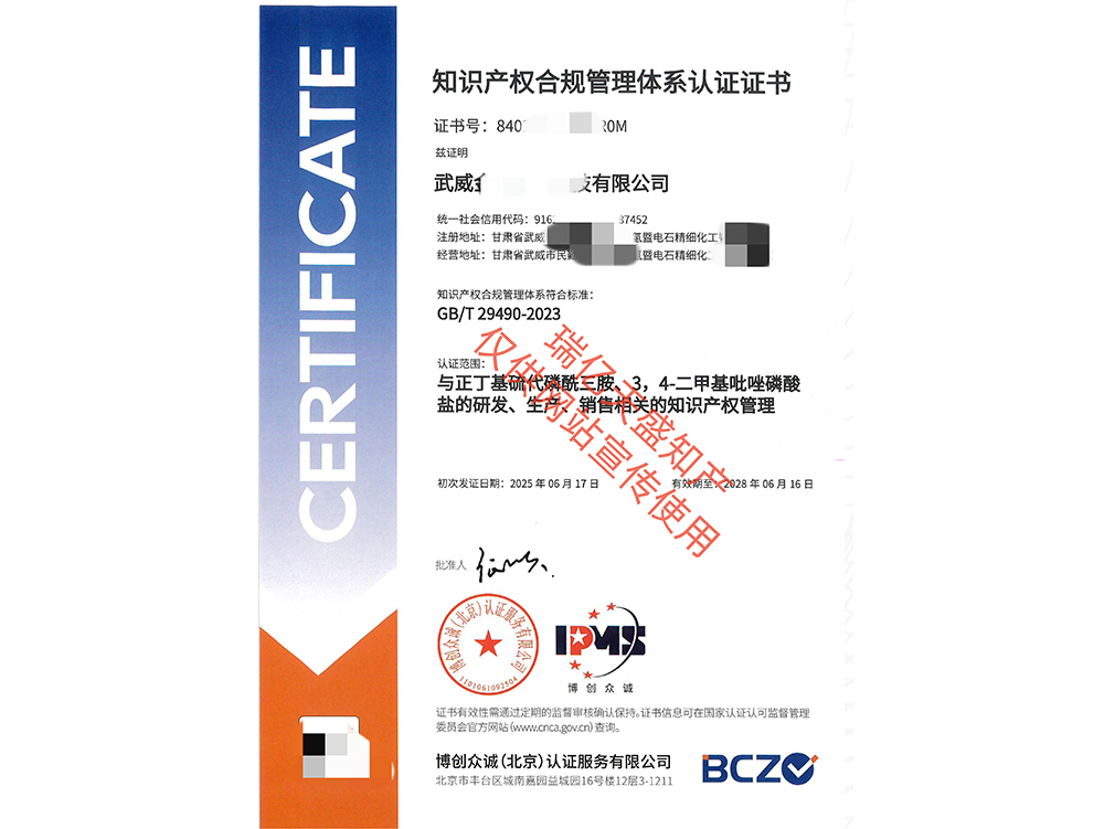 知识产权管理青铜峡体系认证（贯标）